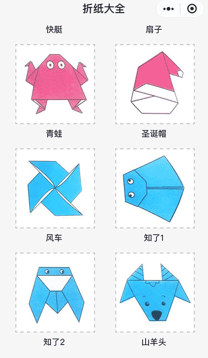 折纸大全DIY截图2