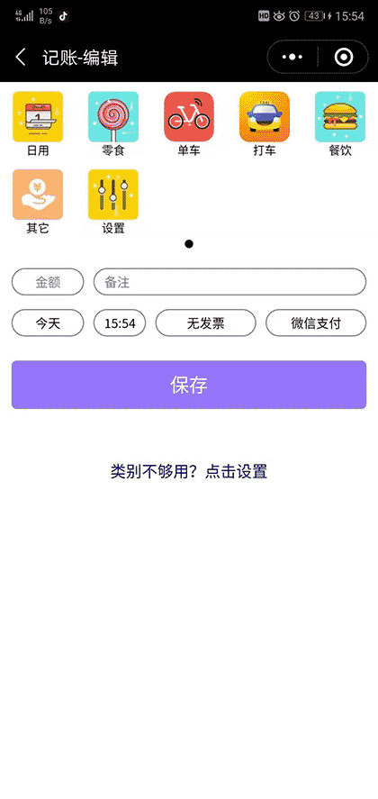 支出记账截图2
