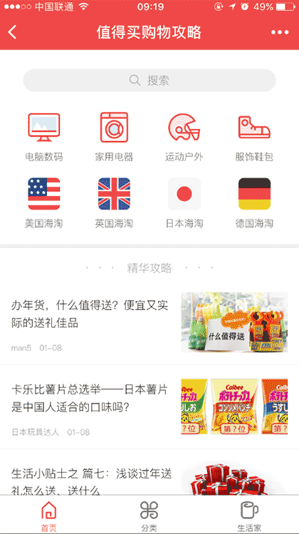 值得买购物攻略截图2