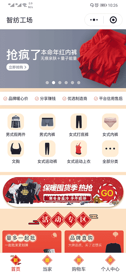 智纺工场111截图1