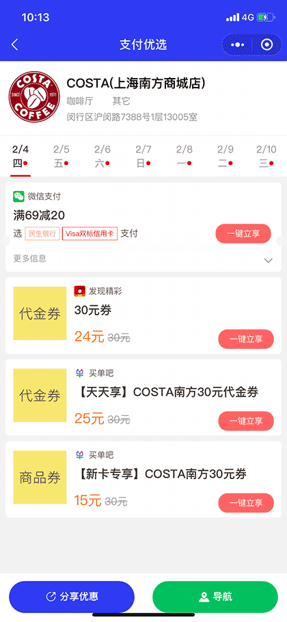 支付优选截图3
