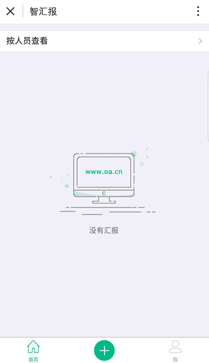 智汇报截图2