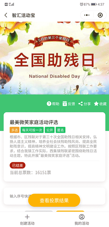 智汇活动宝截图1