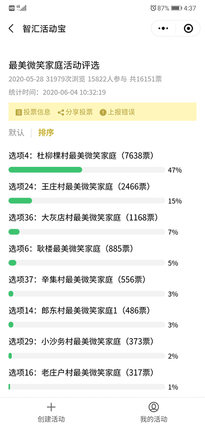 智汇活动宝截图3