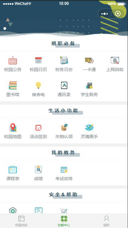 智慧顺职+截图2