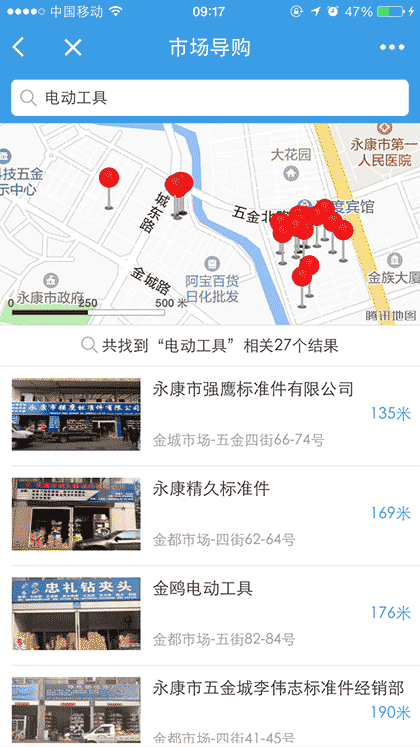 智慧五金城+截图1