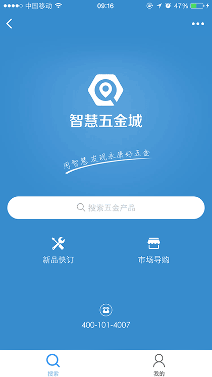 智慧五金城+截图3