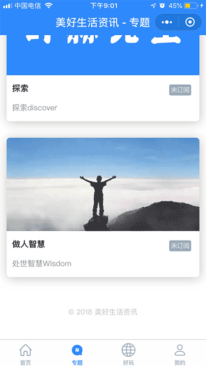 智慧幽默人生截图2