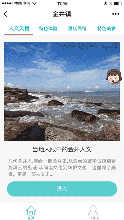 智慧渔村+截图1