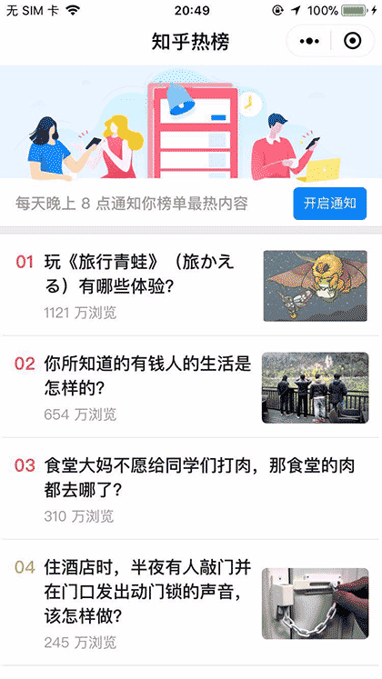 知乎热榜截图3
