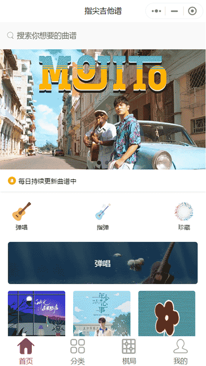 指尖吉他谱截图1