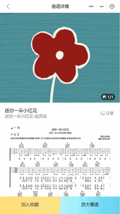 指尖吉他谱截图2