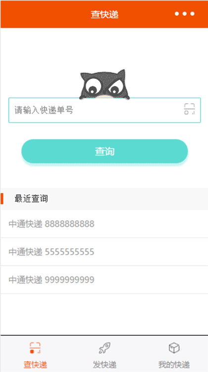 指尖快递pro截图1