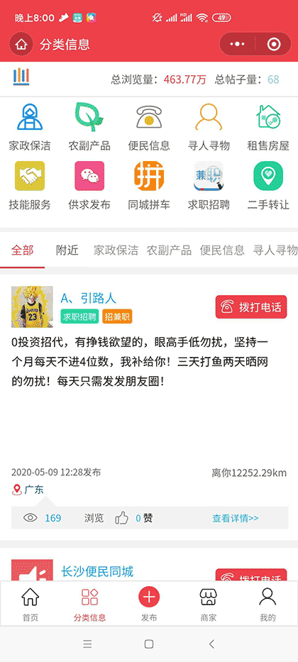 指尖小同城截图2