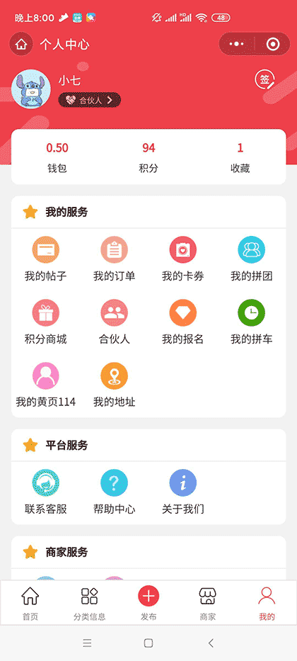 指尖小同城截图3