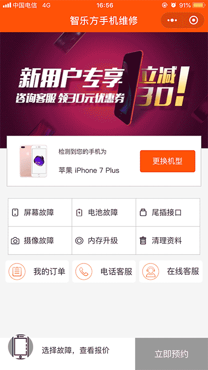 智乐方手机维修截图2