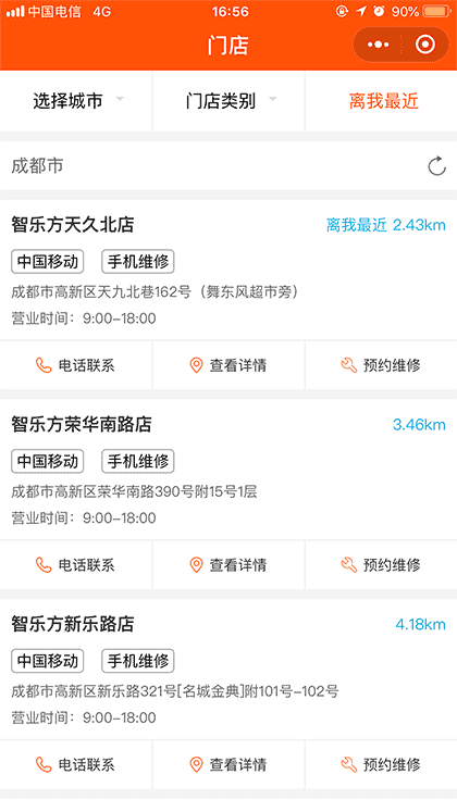 智乐方手机维修截图3