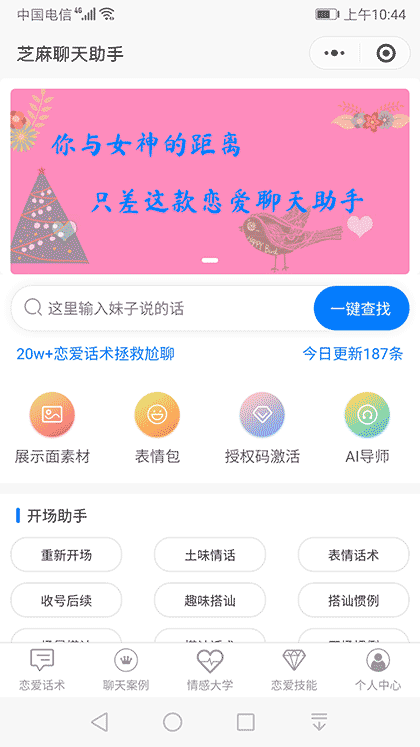 芝麻聊天助手截图1