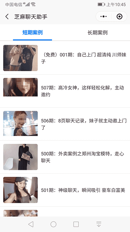 芝麻聊天助手截图2