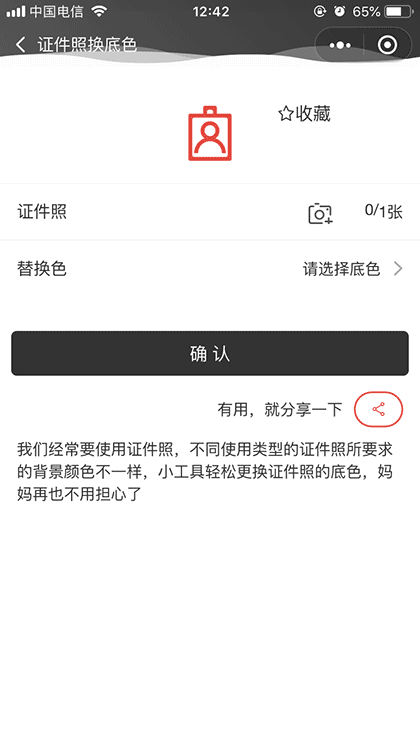 芝麻小工具截图2