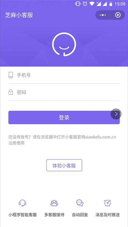 芝麻小客服截图1