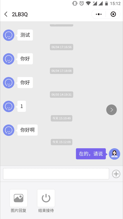 芝麻小客服截图3