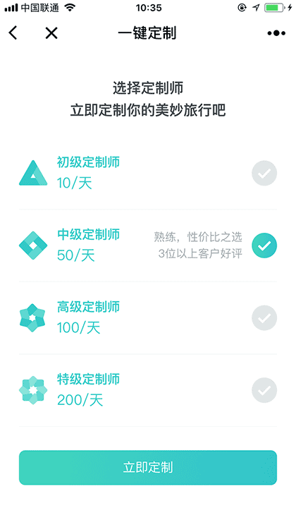 指南猫定制旅行截图2