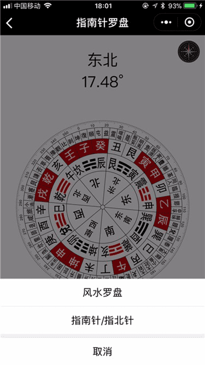 指南针罗盘截图3