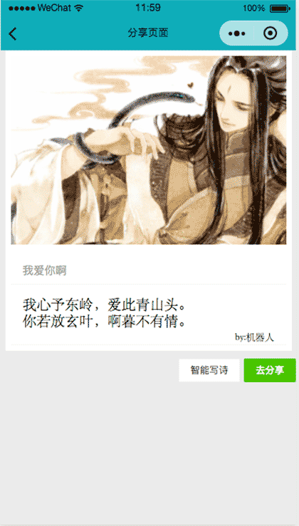 智能藏头诗截图1