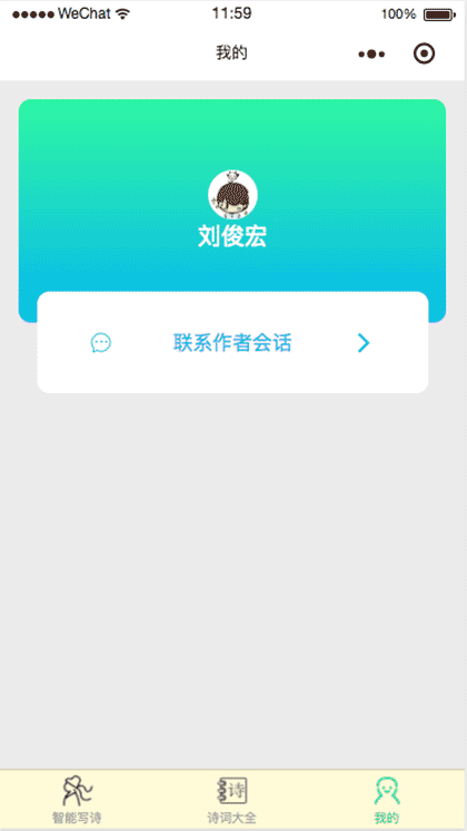 智能藏头诗截图3