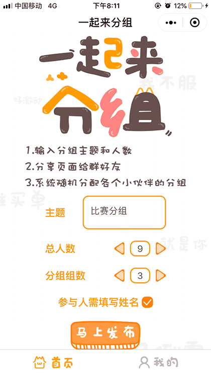 智能分组助手截图1