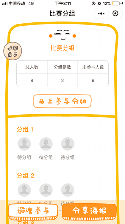 智能分组助手截图2