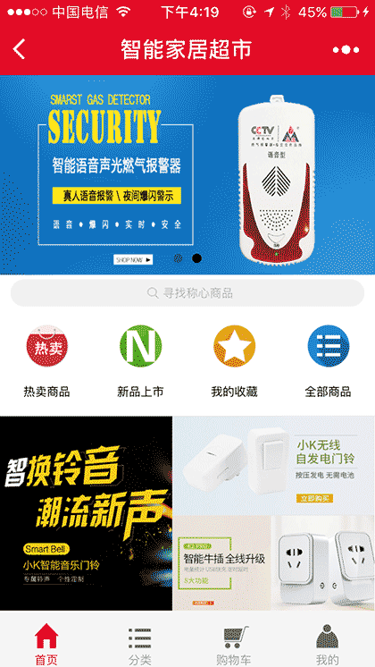 智能家居超市截图1