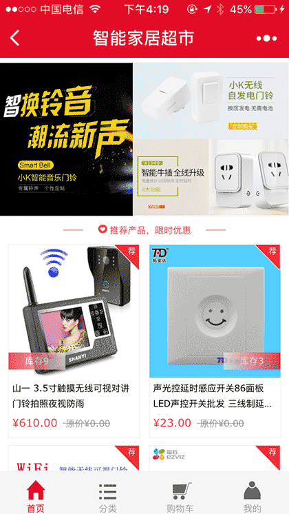 智能家居超市截图2