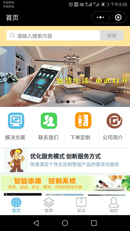 智能家居服务站截图1
