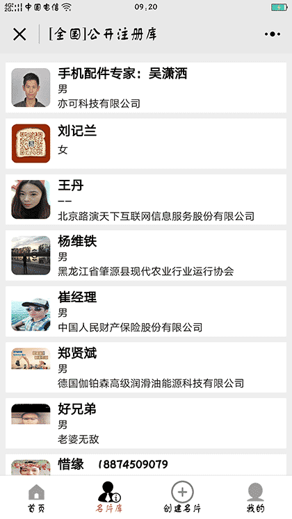 智能名片制作截图1