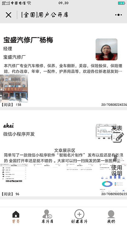 智能名片制作截图2