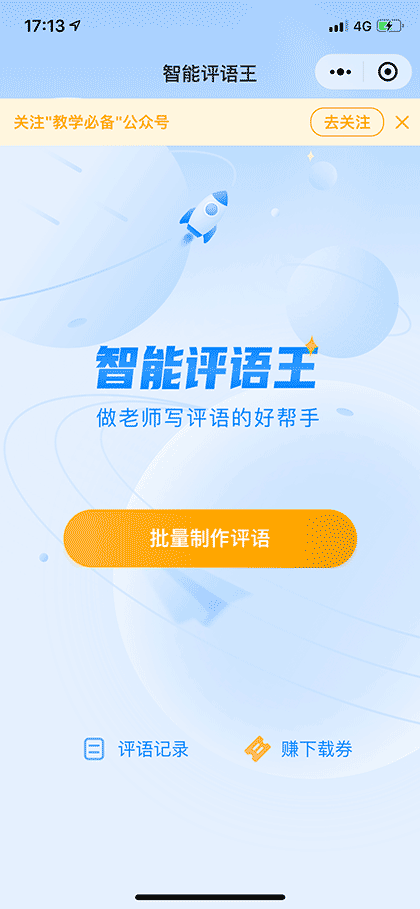 智能评语王截图1