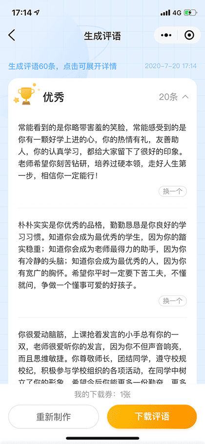 智能评语王截图3
