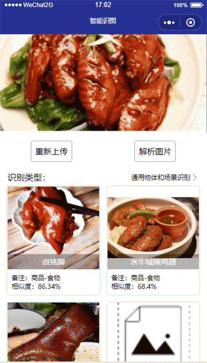 智能识图AI截图1