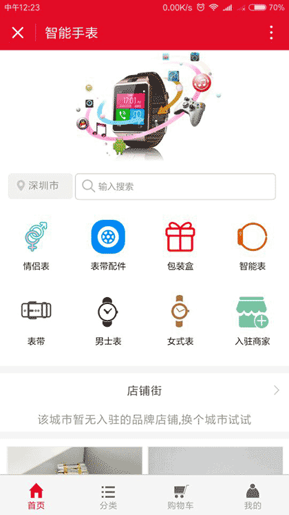 智能手表网截图2
