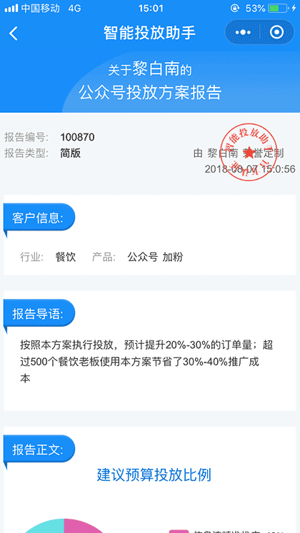 智能投放助手截图2