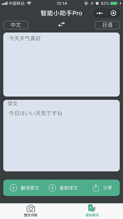 智能小助手Pro截图2