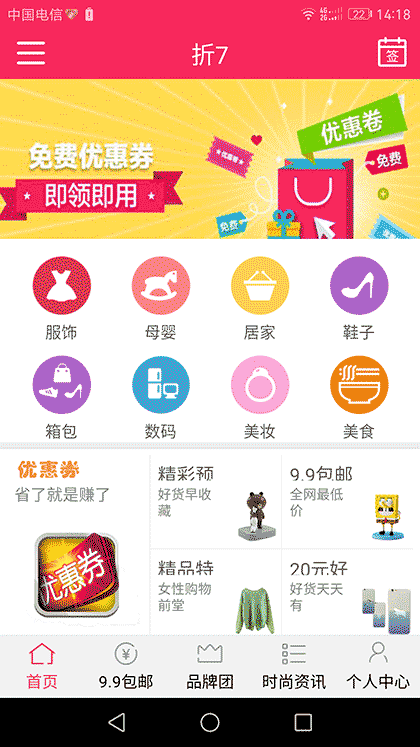 智能优惠券截图1