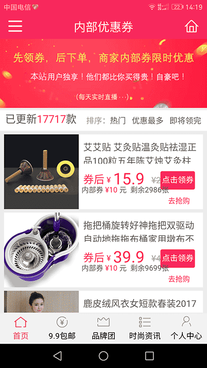 智能优惠券截图2