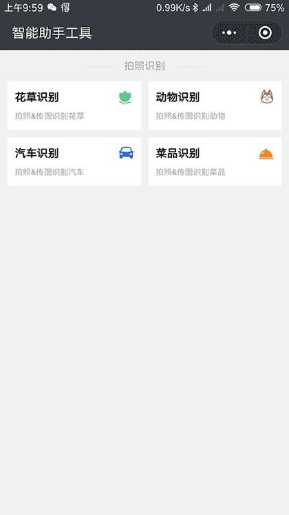智能助手工具截图1