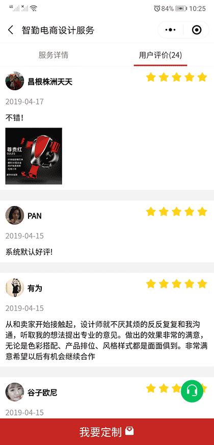 智勤电商设计截图3