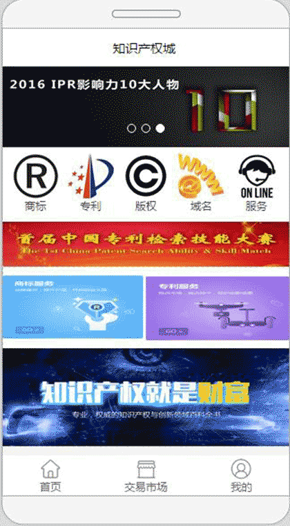 知识产权城截图1