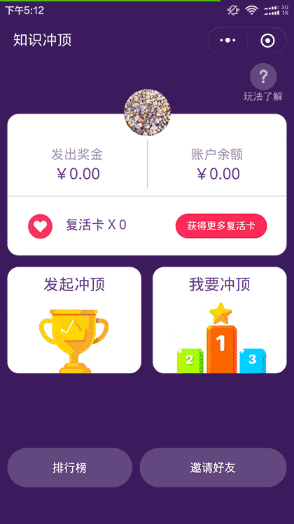 知识冲顶截图1