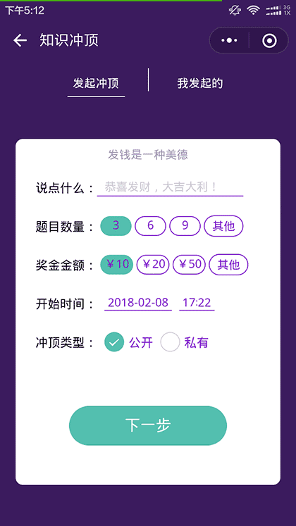 知识冲顶截图2